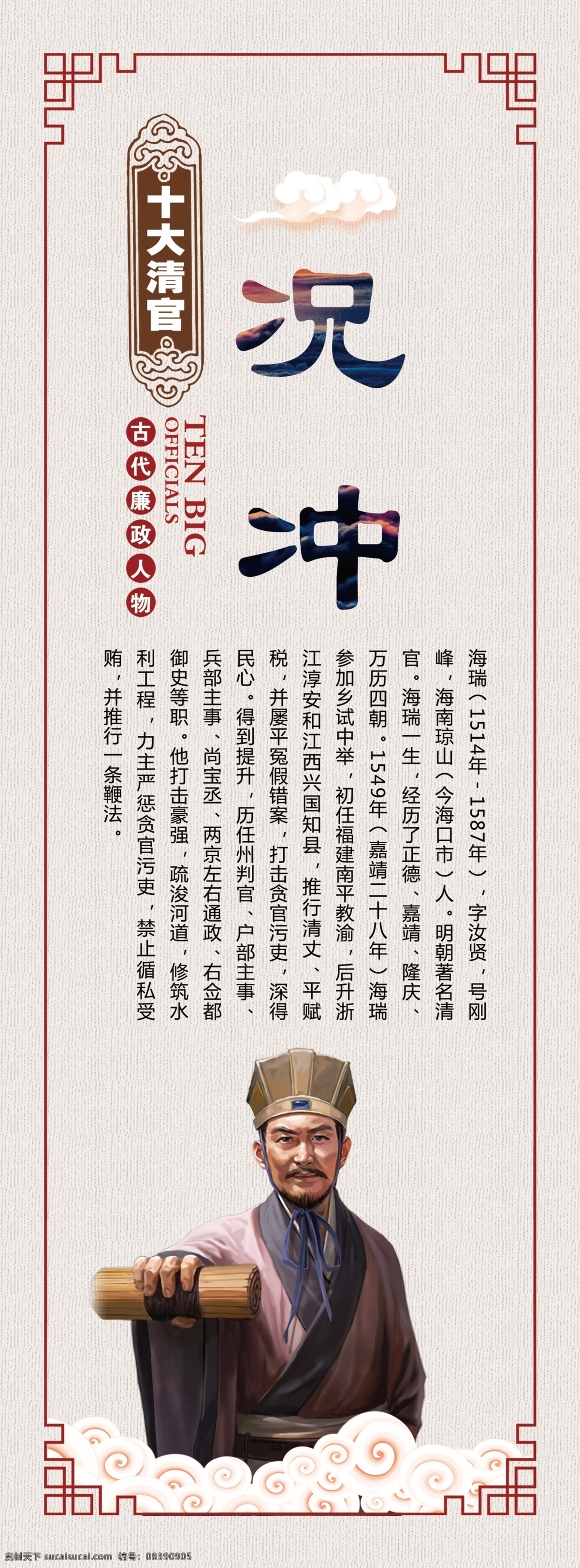 古代廉吏 古代廉政人物 廉政人物 廉政 廉洁 古代人物 寇准 展板 人物展板 古代人物展板 分层