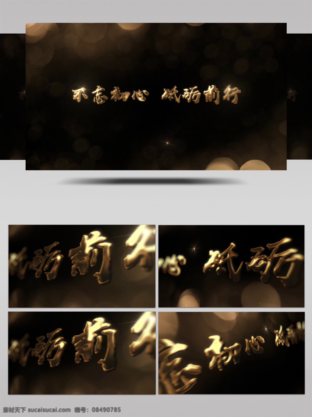 粒子 光斑 不 初心 砥砺 前行 文字 logo 开场 文字logo 片头 片尾 大气 震撼 光斑粒子