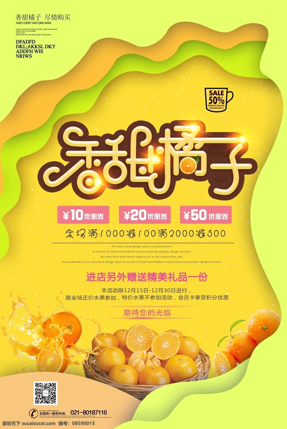 黄色 香甜 橘子 剪纸 风海 报 剪纸风 新鲜 美味 促销 海报 水果海报