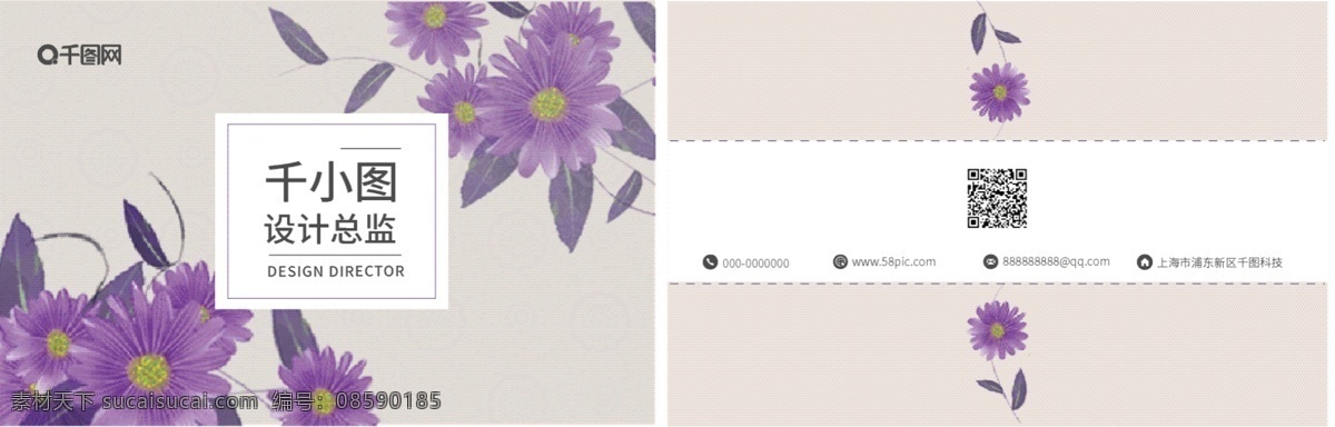 紫色 花卉 清新 简约 名片 花卉名片 紫色名片 矢量 矢量名片