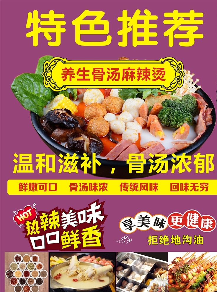 天天美食 麻辣烫 馍夹菜 骨汤 特色菜 好味道 菜单菜谱
