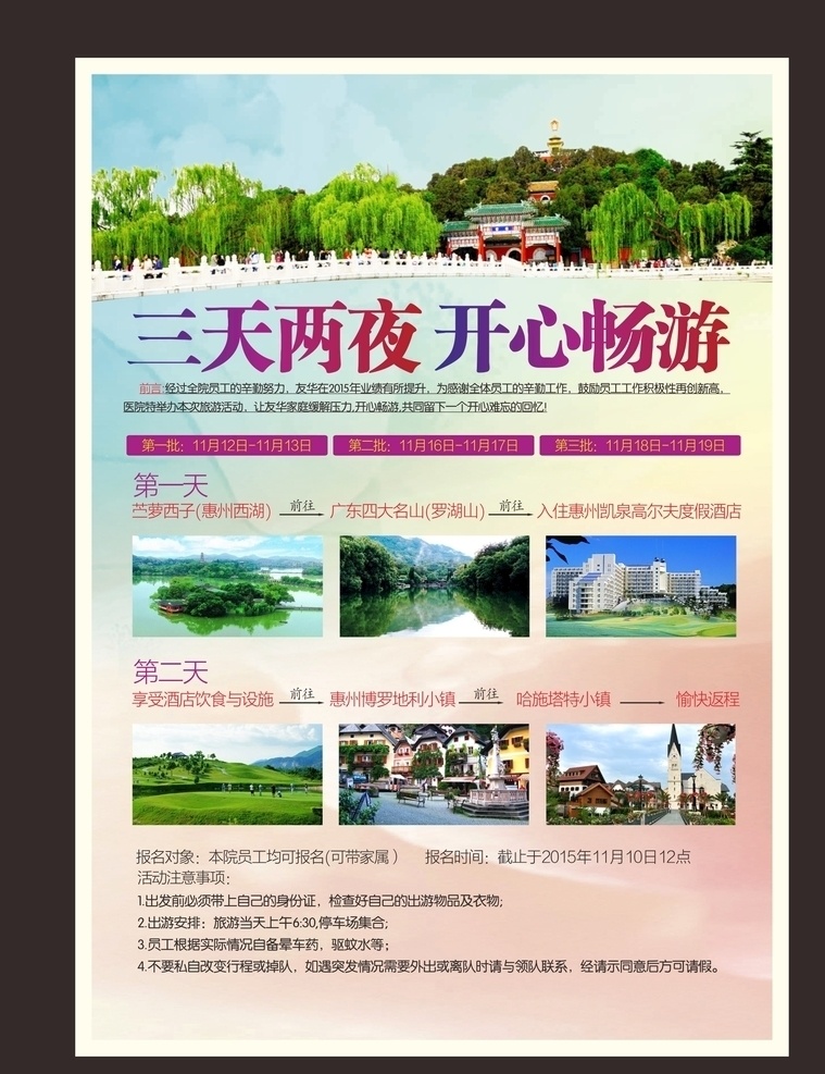 创意旅游海报 创意 中国 中国风 仙鹤 旅行社 旅行社海报 旅游促销海报 仙境 招贴 中国旅游海报 随心畅游 卡通旅游 旅游 卡通游