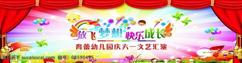 61 六一儿童节 文艺 汇演 背景 1六一 儿童 节文艺汇演 表演 喷绘布 分层