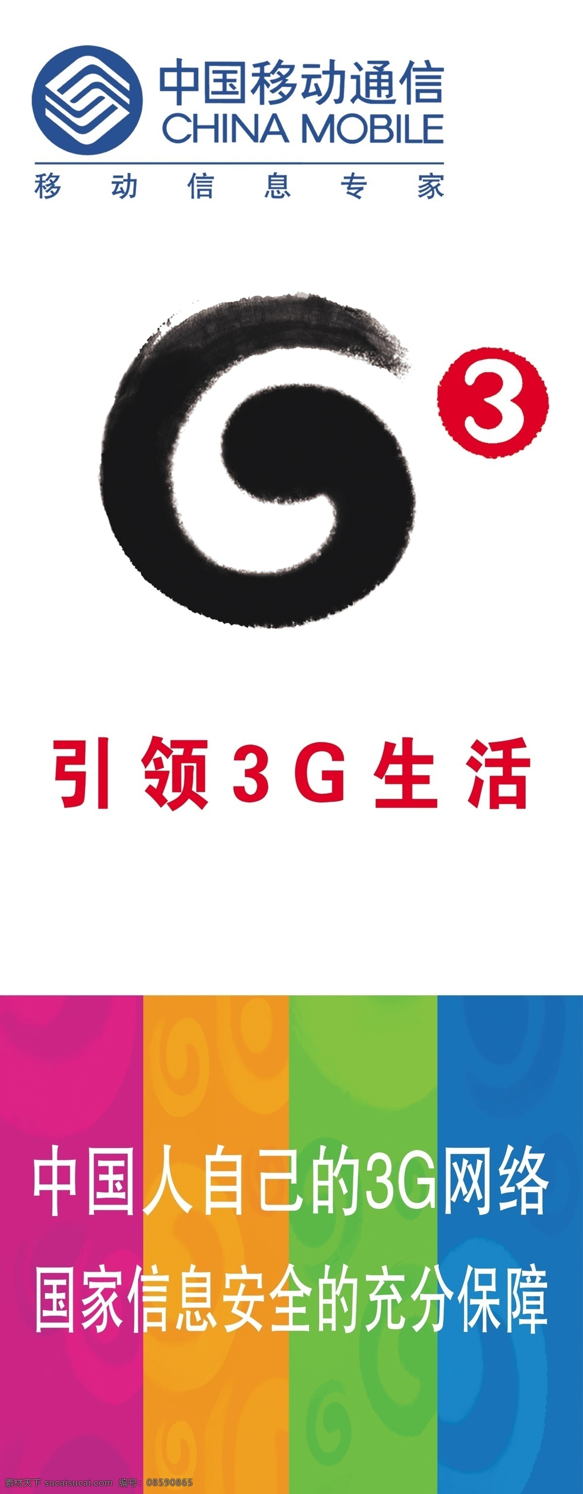 分层 背景 刀旗 灯杆 广告牌 户外广告 路牌 中国移动 移动广告牌 移动刀旗 杆路牌刀旗 分辩 率 240 源文件 家居装饰素材 灯饰素材