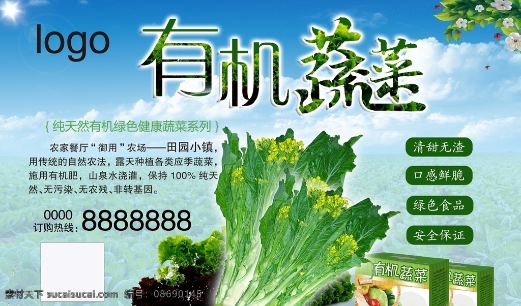 青菜海报 青菜 海报 电梯画 电梯海报 绿色 健康 健康食品 有机蔬菜 广告 纸箱 蔬菜