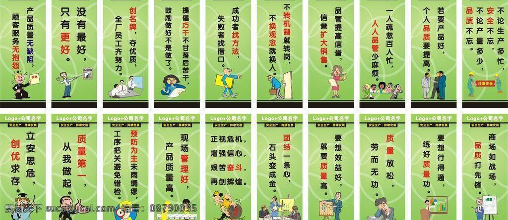 壁画 标语 电脑 工厂标语 公司标语 管理 绿色 企业标语 企业文化 形象宣传 海报 质量 平面 展板 其他设计 矢量 宣传海报 宣传单 彩页 dm