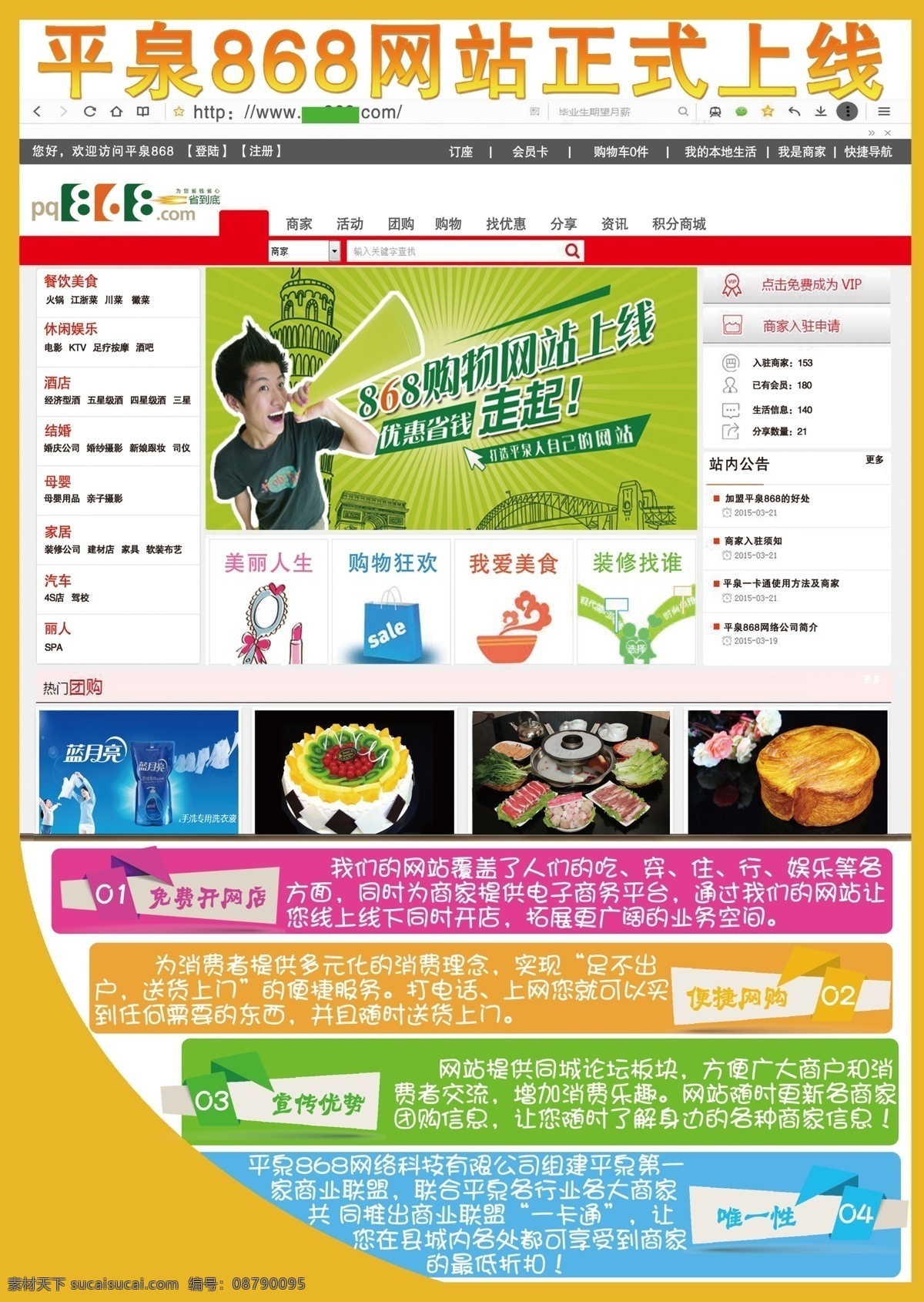 门户网站 宣传海报 黄色 团购 网站宣传 网站优势 海报 原创设计 原创海报