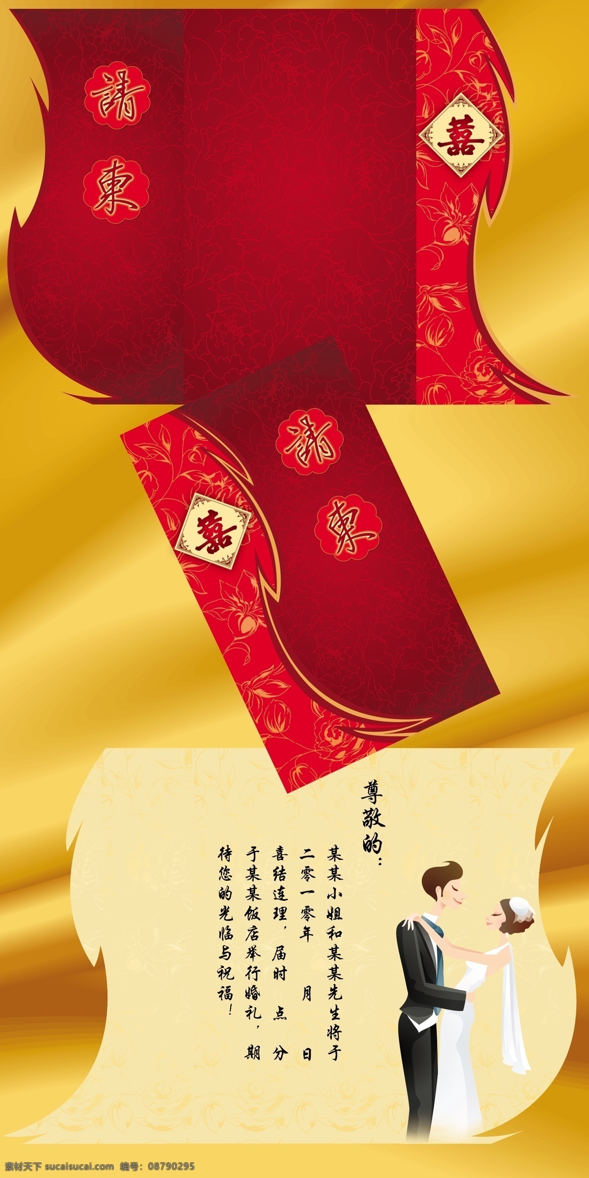 请柬 模板 背景花纹 花纹图案 卡通婚纱人物 请柬模板 请柬设计 喜庆背景 喜字 请柬字 psd源文件