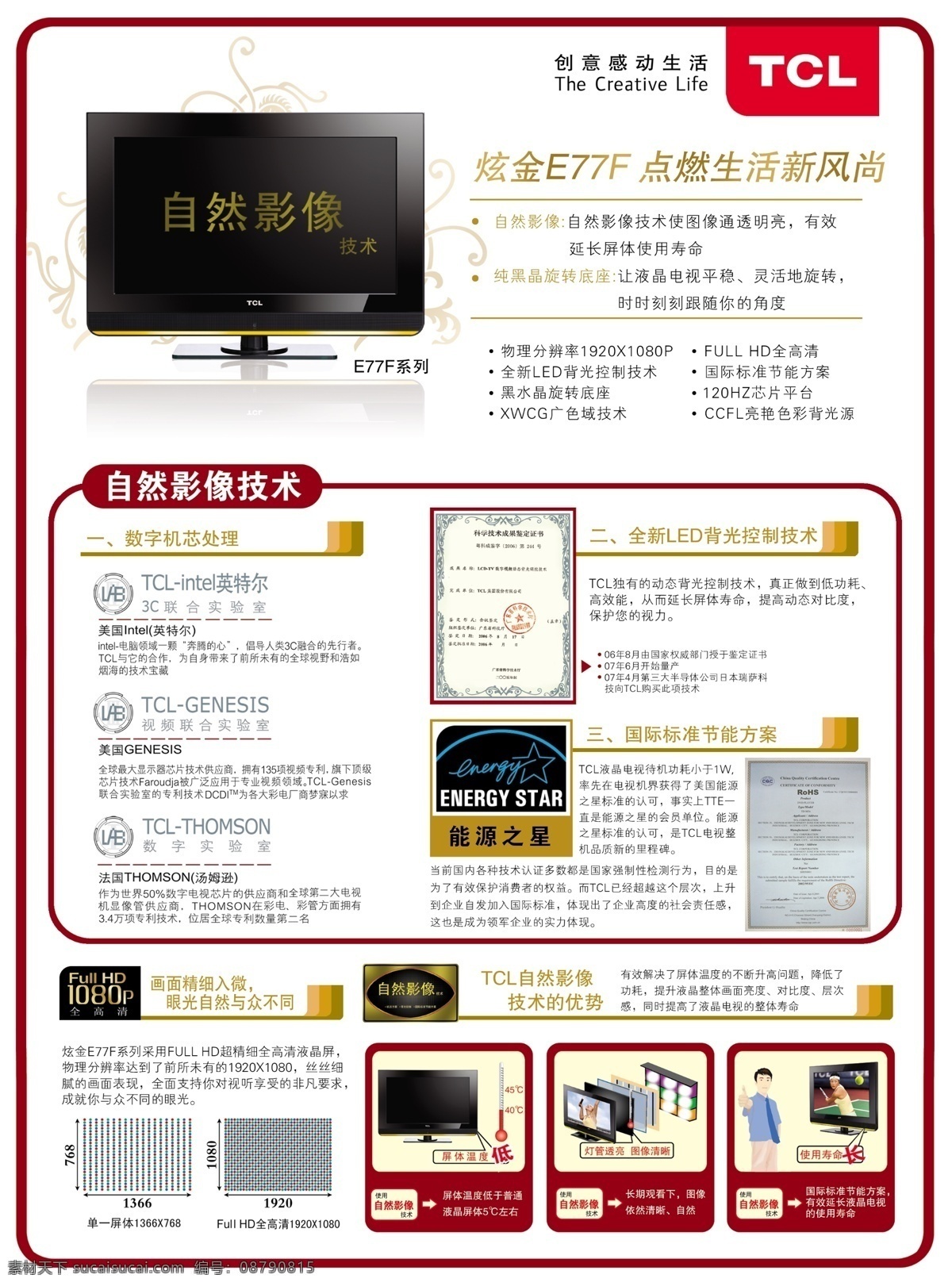 tcl 广告设计模板 源文件 创意 感动 生活 模板下载 创意感动生活 薄绝 技精 psd原创 psd源文件