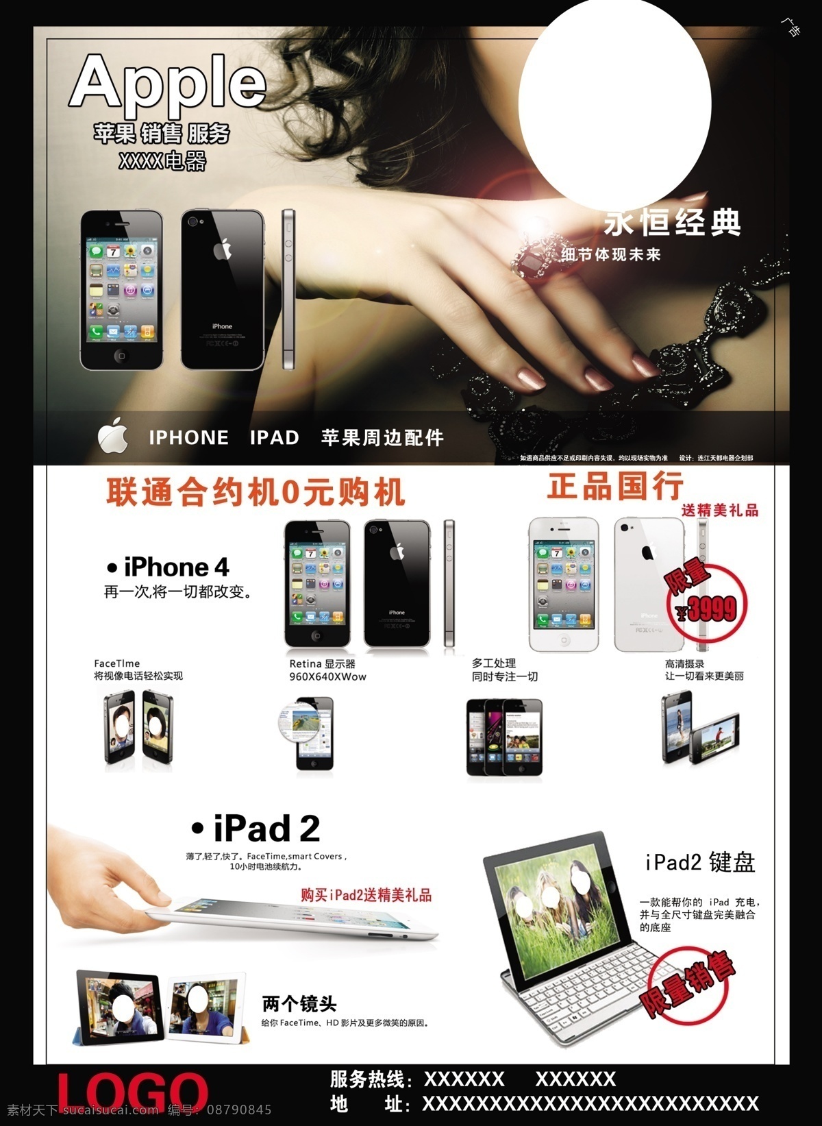 iphone 分层 psd格式 psd素材 广告设计模板 苹果 iphone4 ipad2 配件 手机配件 苹果配件 手机 iphone4g 源文件 其他海报设计