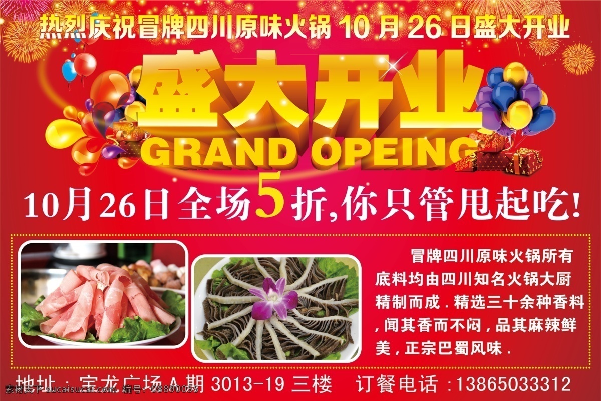 open 促销活动 感恩巨惠 广告设计模板 惠动全城 即将开业 盛大 开业 模板下载 盛大开业 礼惠全城 隆重开业 开业海报 开业活动 开业酬宾 开业促销 优惠活动 开业优惠 特价促销 周年庆典 开业巨惠 开业典礼 开业庆典 礼物 礼品 庆典策划 开业策划 盛大开盘 源文件 牛百叶 促销海报