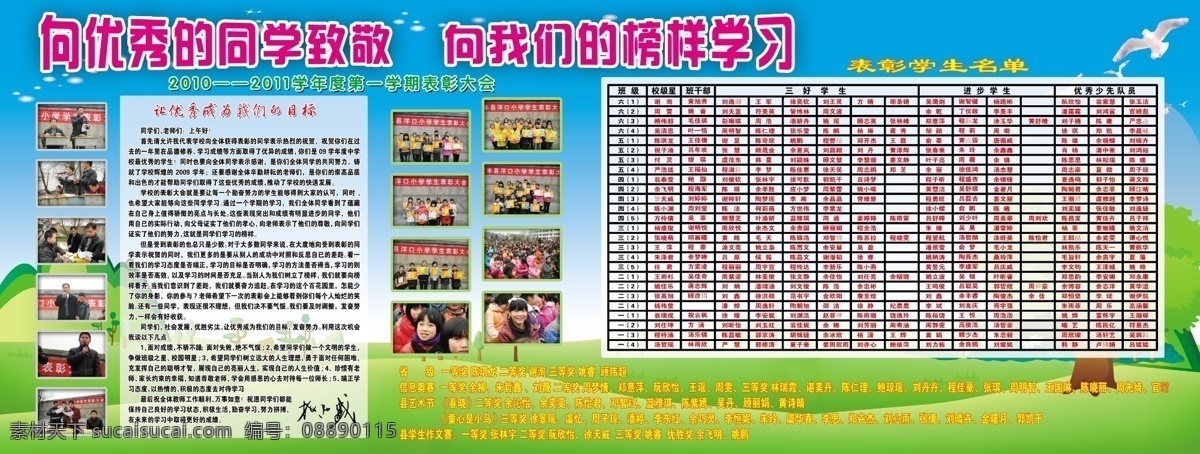 学校 展板 广告设计模板 学校展板 源文件 展板模板 学习榜样 好学生 优秀学生 其他展板设计