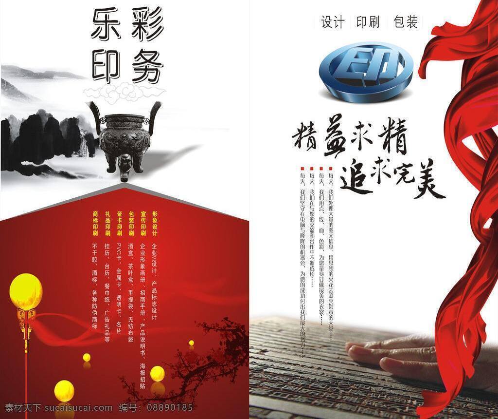 矢量 dm宣传单 灯 广告背景 水墨山 形象 彩页 模板下载 形象彩页 墙梅花 古典路 水铜鼎 海报 宣传海报 宣传单 dm
