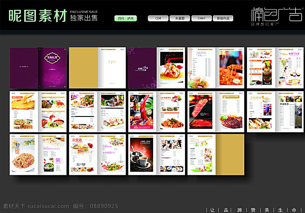 海观秋澜 菜谱 高精 矢量 cmky 未转曲 菜单菜谱 黑色