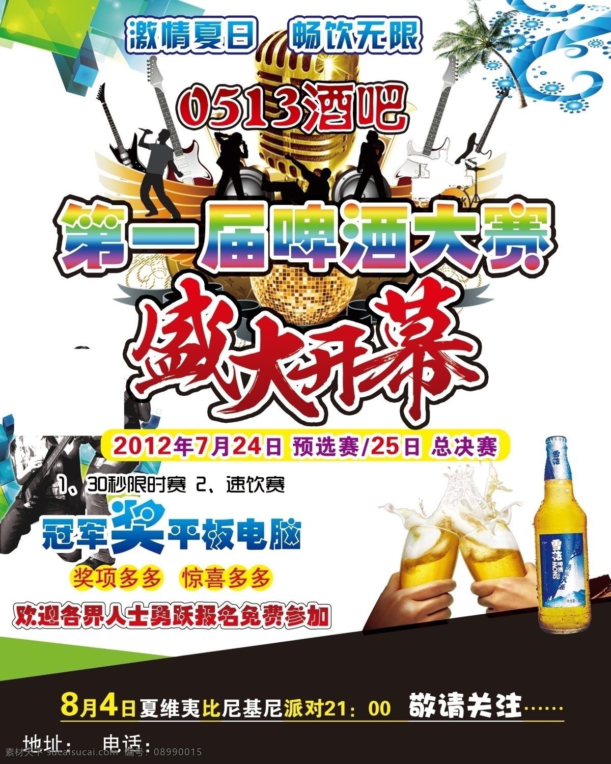 广告设计模板 酒吧 酒吧海报 酒吧素材下载 盛大开幕 源文件 酒吧模板下载 盛大开幕海报 啤酒大赛 矢量图 日常生活