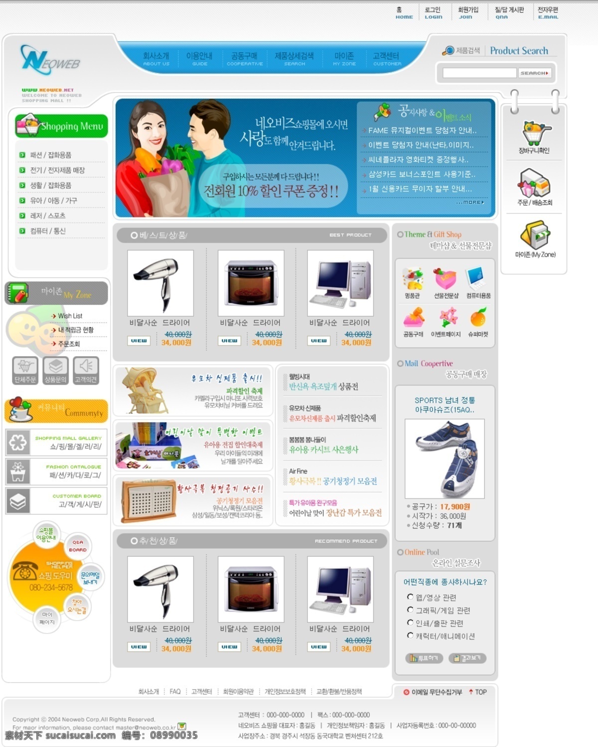 韩国 b2c 网上销售 网站 模板 网页模板 销售 网页素材