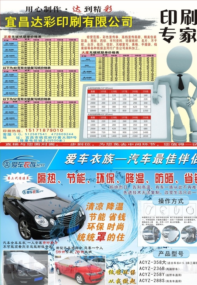 汽车遮阳伞 广告公司 小人 汽车 水痕 水墨 矢量