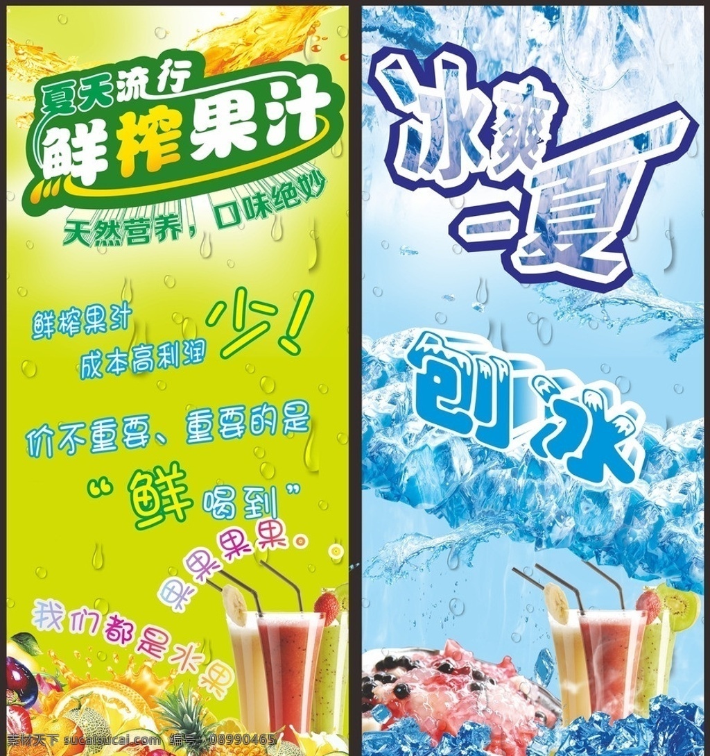 鲜榨果汁 冰爽一夏 果汁海报 鲜榨 果汁 菠萝汁 苹果汁 核桃花生奶 预防及其功效 核桃花生汁 夏天 鲜 口味绝妙 水果 葡萄 海报 现下流行 西瓜汁 猕猴桃汁 橙汁 鲜果汁 新鲜果汁 树叶 饮料海报 阳光 营养果汁 火龙果 草莓 菠萝 杨杨桃 哈密瓜 天然营养 绿色海报 水果海报 果汁饮料 刨冰 冰爽 冰块 水珠 沙冰 冰山 冰 矢量