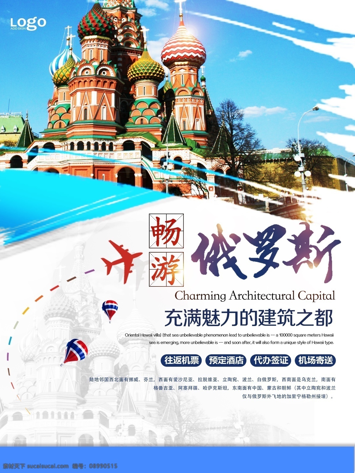 俄罗斯旅游 俄罗斯海报 俄罗斯宣传单 俄罗斯网站图 俄罗斯蜜月游 畅游俄罗斯 俄罗斯单页 俄罗斯彩页 俄罗斯展架 俄罗斯指南 俄罗斯行程 俄罗斯传单 俄罗斯广告 俄罗斯插画 俄罗斯插图 俄罗斯形象图 俄罗斯展板图 俄罗斯莫斯科 俄罗斯宣传图 俄罗斯dm 俄罗斯设计图 俄罗斯宣传画 旅游海报