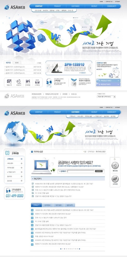清新 动感 科技类 网站 网页模板 网页设计 网站模板 商业网站模板 分层 清爽 蓝色 电子 科技 飞机 白云 水 城市 指标 立体 方块 地球 韩国网页 韩国模板 源文件