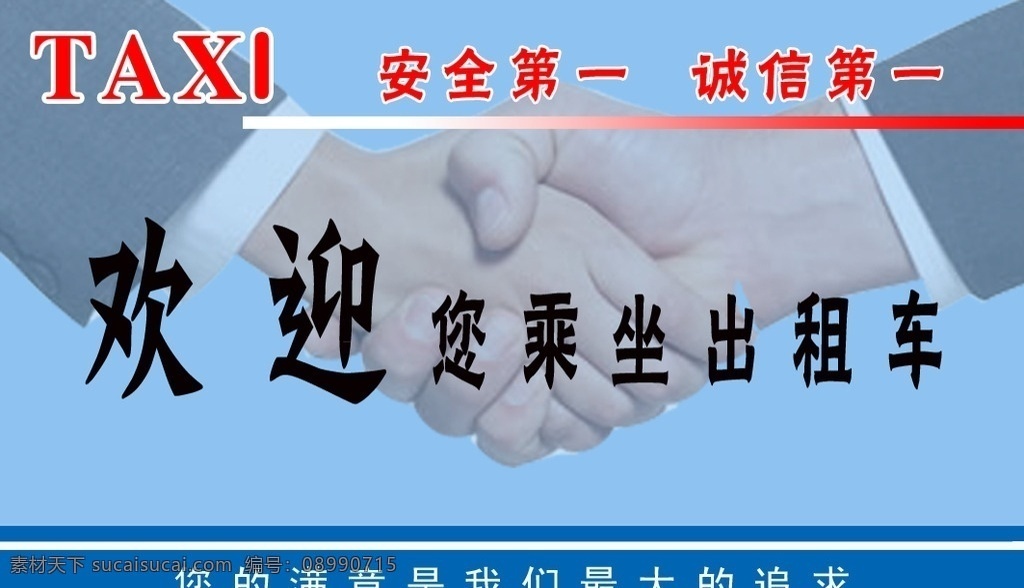 出租车名片 握手 背景颜色 箭头 渐变 证卡类 名片卡片
