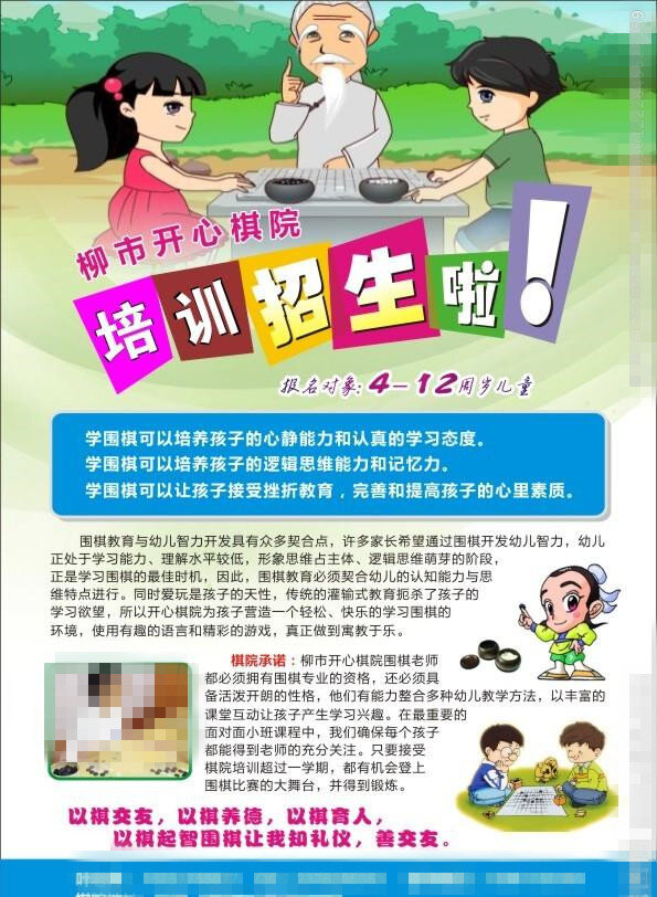 培训招生 围棋 开心生活 白色