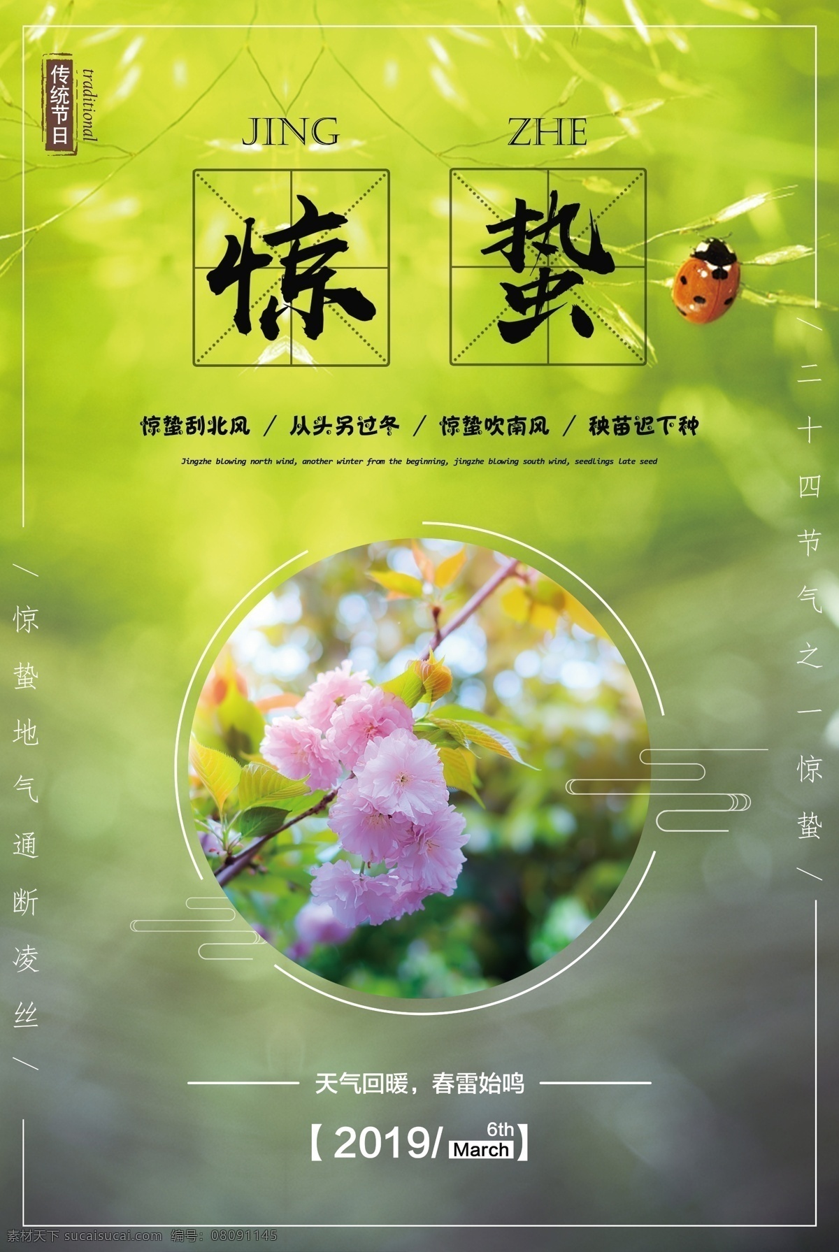 惊蛰海报 惊蛰 海报 雨水 立春 谷雨 中国风 小清新 简约 清新 春天 春天节气 节气海报 竹叶 踏青 二十四节气 清明节 清明 水墨 春分 小满 芒种 创意 极简 唯美 桃花 桃花节 24节气 惊蛰节气 小清新背景 绿色海报