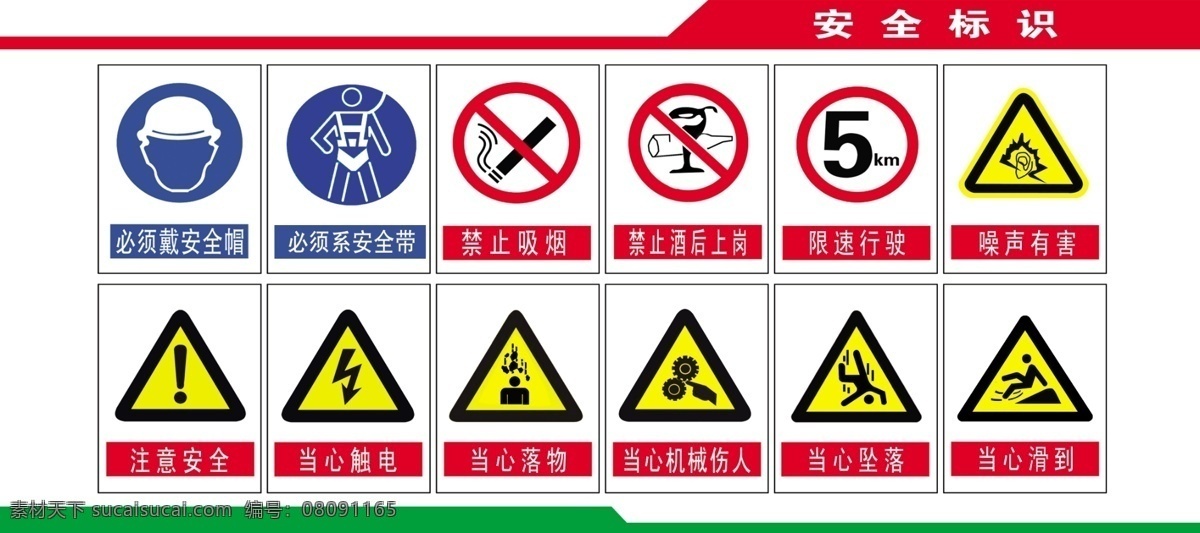 安全标识 警示牌 工地安全 安全标志 带安全帽