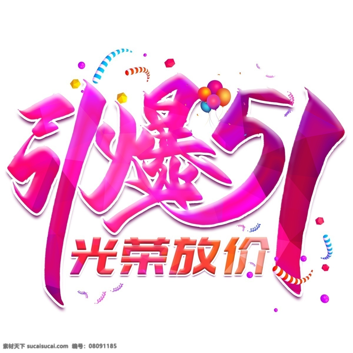 五一 51 五一劳动节 51劳动节 劳动光荣 五一插画 五一插图 五一活动 五一旅游 五一海报 51插画 51插入 51活动 51旅游 51海报 51活动海报 五一出游 五一活动海报 五一吊旗 五一广告 国内游 境外游 旅游海报 出游 出游海报 旅游广告 热气球 旅游插画 旅游插图 分层