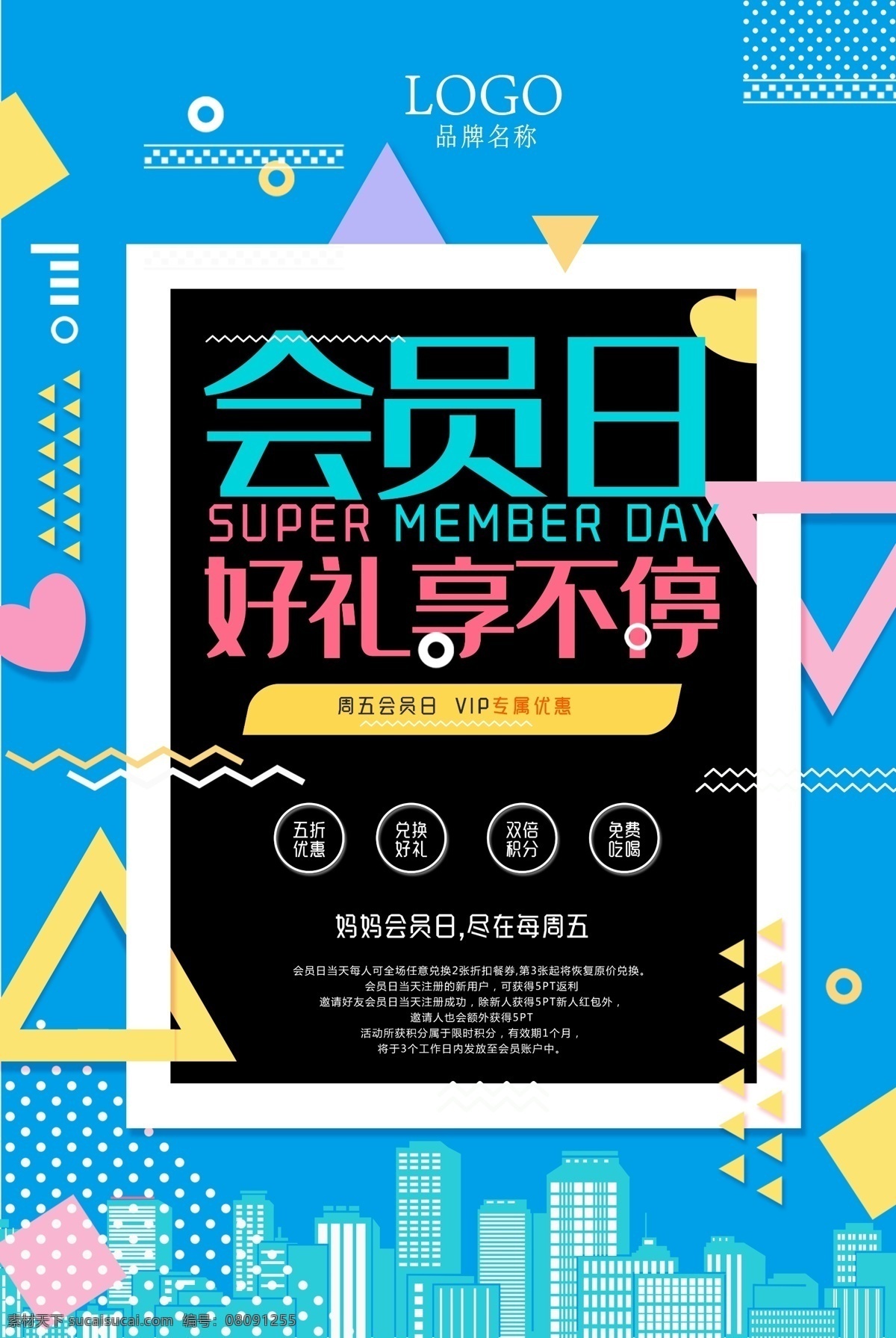 会员 会员招募 vip会员 会员卡 会员充值 会员升级 会员积分 会员专属 会员免费 会员广告 会员海报设计 会员海报 会员促销 会员优惠 会员霸权 招募会员 会员特惠 会员x展架 会员活动 领会员 会员节 会员日海报 会员特权 会