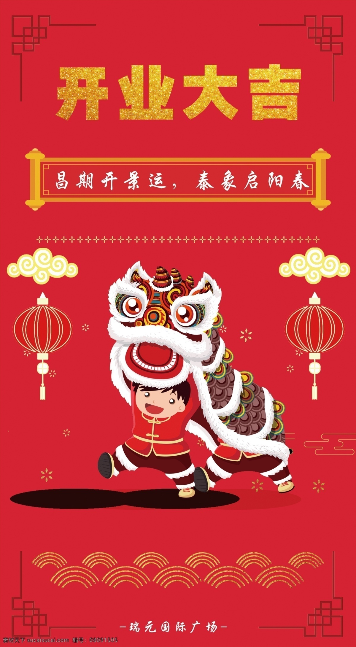 开业大吉 开业 盛大开业 舞狮 新店开业 分层