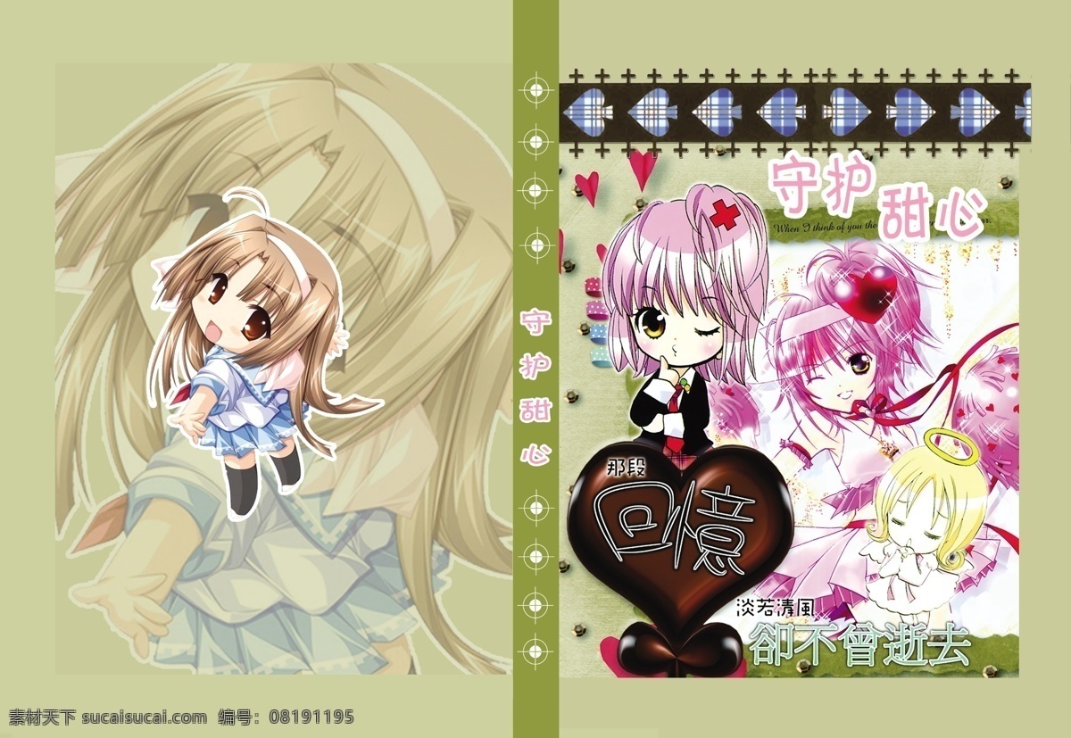 锁 广告设计模板 画册 画册设计 卡通 美少女 守护甜心 源文件 锁本 其他画册封面