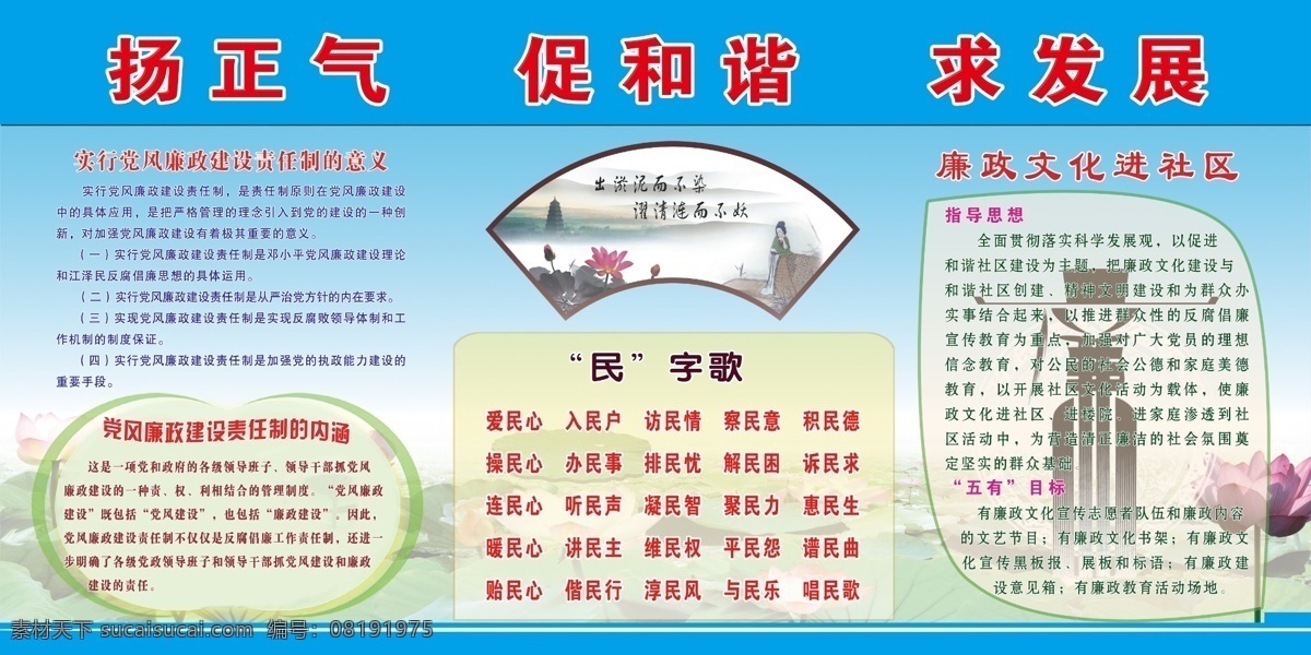 廉政 文化 展板 党建文化 广告设计模板 荷花 廉政文化 廉政文化展板 源文件 展板模板 扬正气 促和谐 求发展 其他展板设计