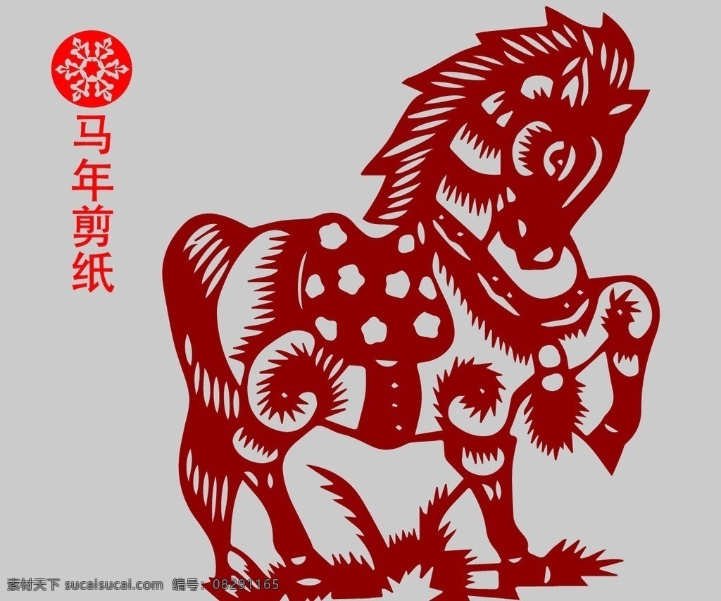 马剪纸 马 剪纸 模板下载 红色 剪纸艺术 马素材 中国剪纸 剪纸矢量图 民间剪纸 窗花 喜庆剪纸 喜庆 民间艺术 手工艺 中国风 中国元素 中国文化 传统文化 文化艺术 矢量 马年 福 分层 剪纸素材 源文件