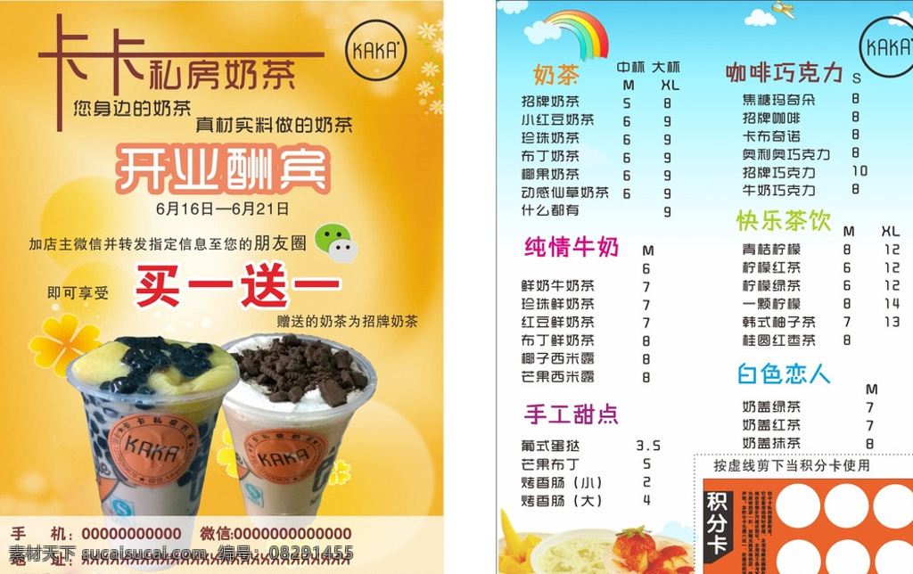 卡卡 奶茶海报 奶茶素材 奶茶宣传单 奶茶模板 奶茶菜单 白色