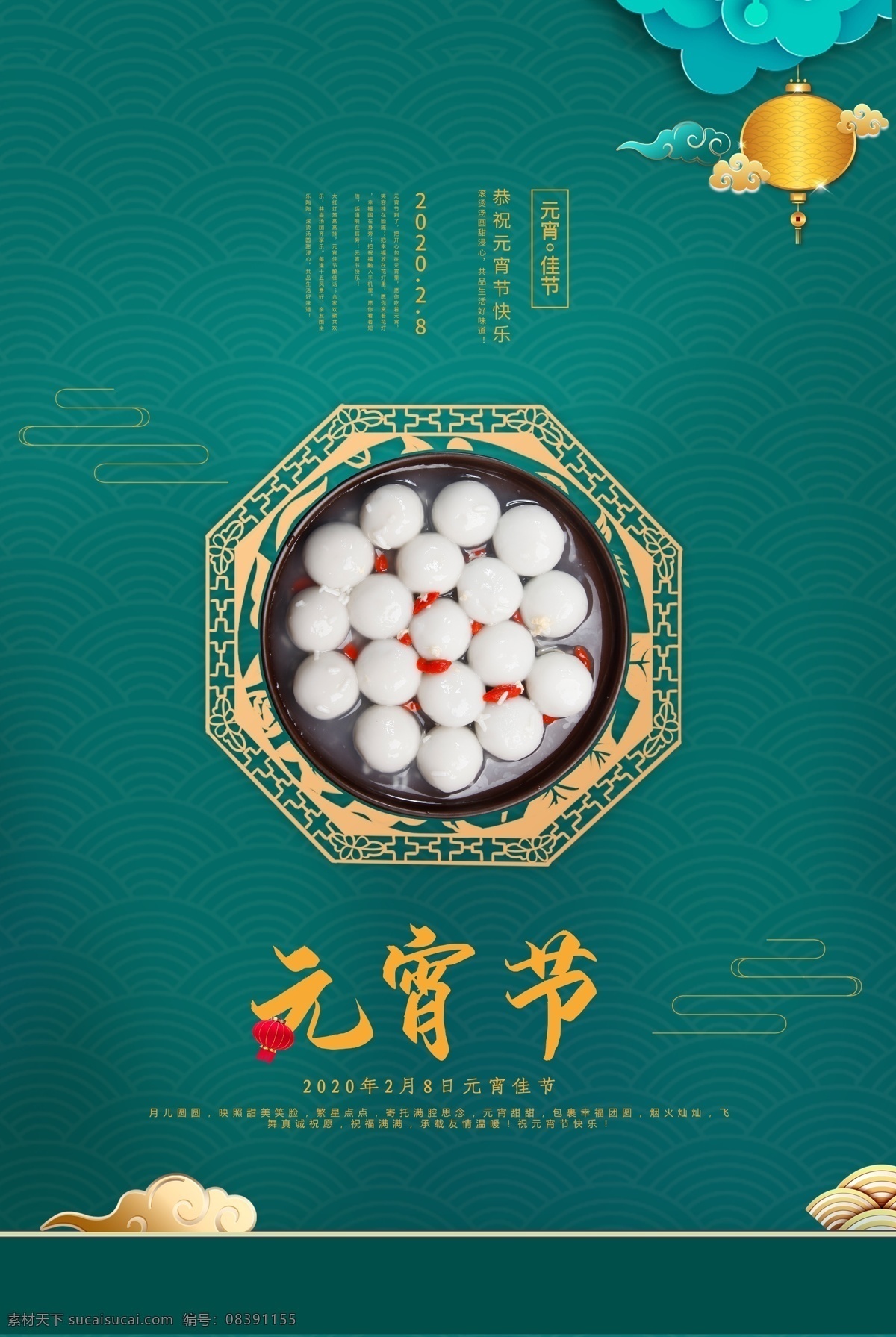闹元宵 元宵 汤圆 元宵节海报 欢度元宵 元宵花灯 元宵节快乐 元宵晚会 元宵节背景 元宵节素材 元宵节灯会 元宵节展架 元宵节促销 元宵节舞台 元宵节广告 元宵节元素 元宵节贺卡 元宵贺卡 元宵节吊旗 元宵节展板 2019元宵 2020元宵 鼠年元宵节