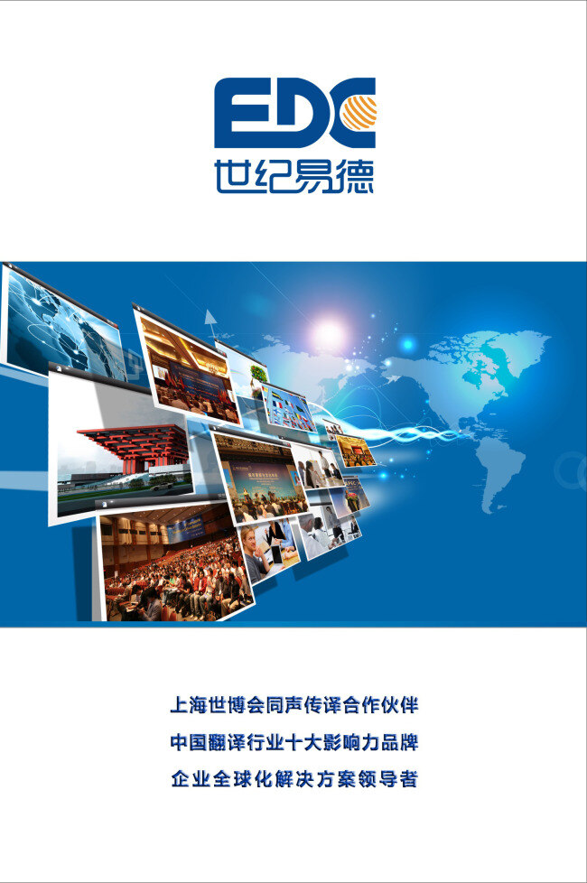 翻译 行业 三 折页 三折页 蓝色