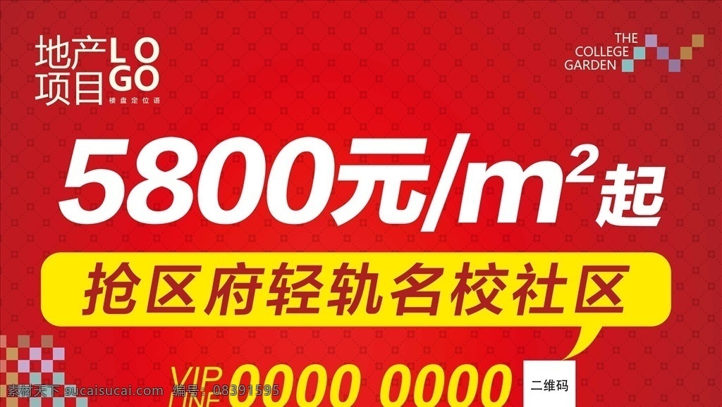 房地产手举牌 房地产广告 房地产kt板 房地产拦截板 房地产设计 房地产户外 房地产画面 房地产海报 房地产展板 红色背景 花纹 底纹 房地产