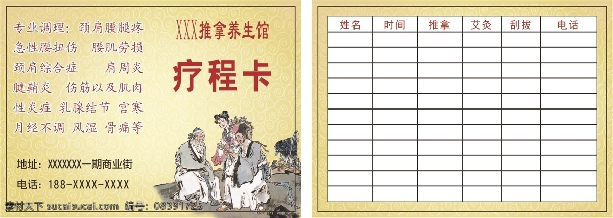 中医 推拿 养生 疗程卡 折页 矢量 可编辑 单页 画册设计