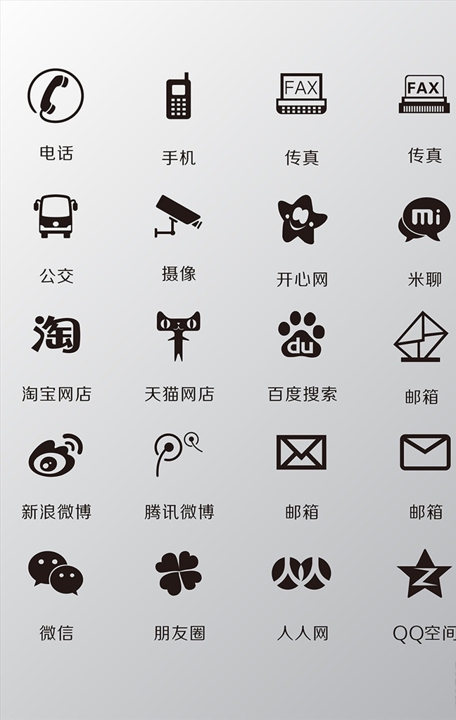 电话 传真 小 图标 传真标志 各种图标 名片小标志 电话标志 地址标志 邮箱标志 qq标志 手机标志 名片小图标 小图标 名片 地址图标 地址 电话图标 微信图标 微信 手机图标 手机 邮箱图标 邮箱 矢量素材