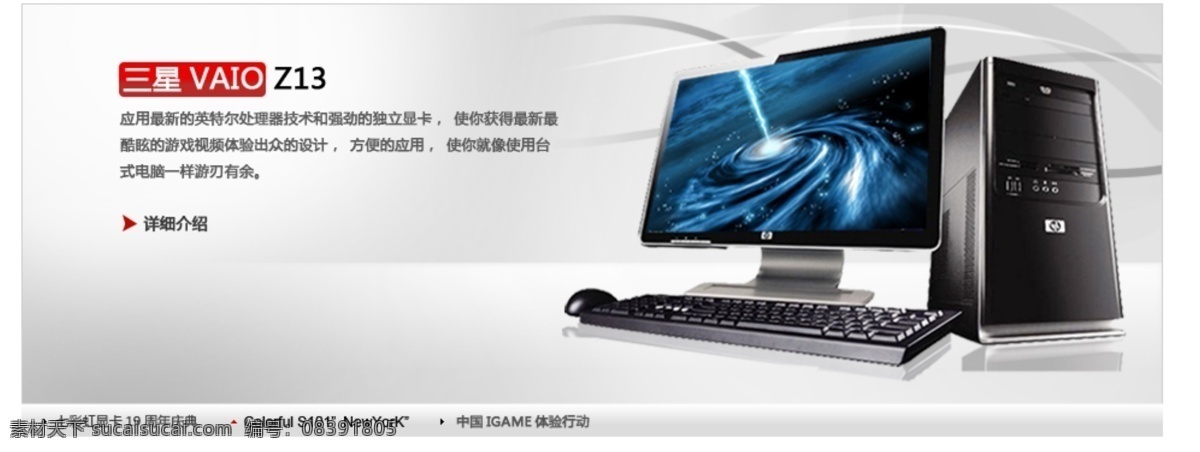 三星 电脑 banner 三星电脑 三星产品 广告 广告设计模板 其他模板 网页模板 源文件