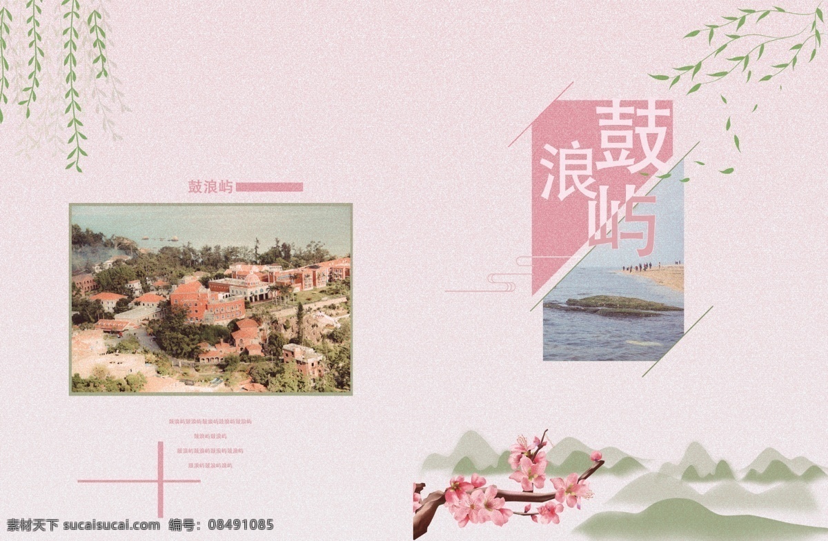 鼓浪屿 旅游 画册 封面 厦门 景点 封面画册 树叶 花 山