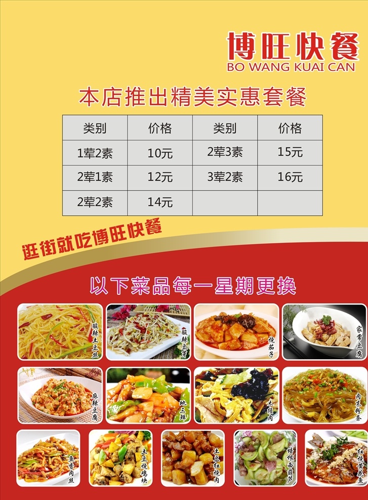 博望快餐 单页 快餐 价格表 套餐 聚餐 dm宣传单