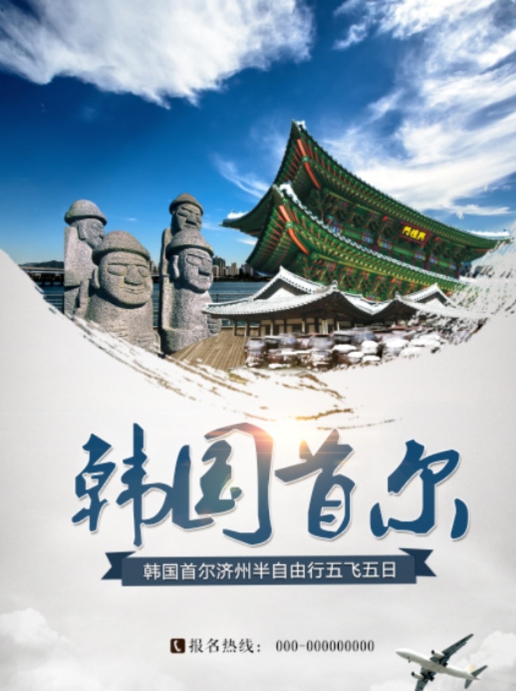韩国首尔 韩国旅游海报 海报 整形美容 韩国美女 宣传彩页 韩国美女素材 韩国首页 韩国网页设计 韩国风景 魅力韩国旅游 魅力韩国游 韩国旅游 韩国旅游广告 韩国美食 韩国印象 韩国购物 首尔 韩国自助游 韩国旅游图 韩国旅游展板 首尔海报 旅游广告条 韩国文化 韩韩国明星 韩国网站模板
