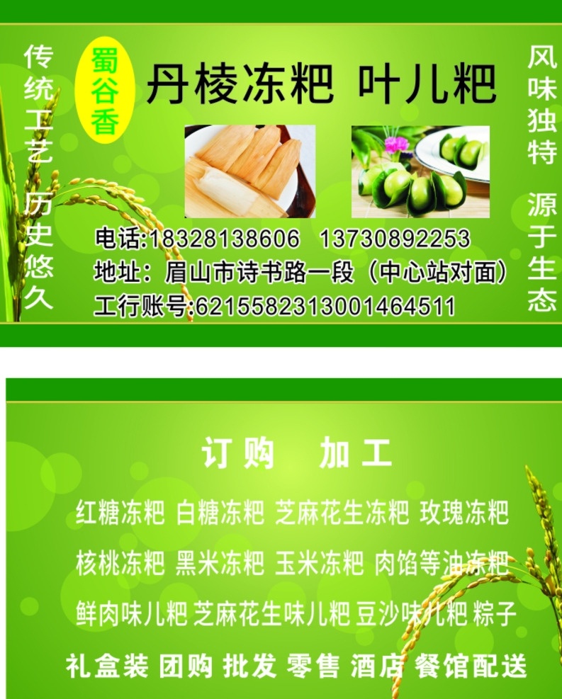 叶儿粑冻粑 分层 文件 图 末转 名片 名片卡片