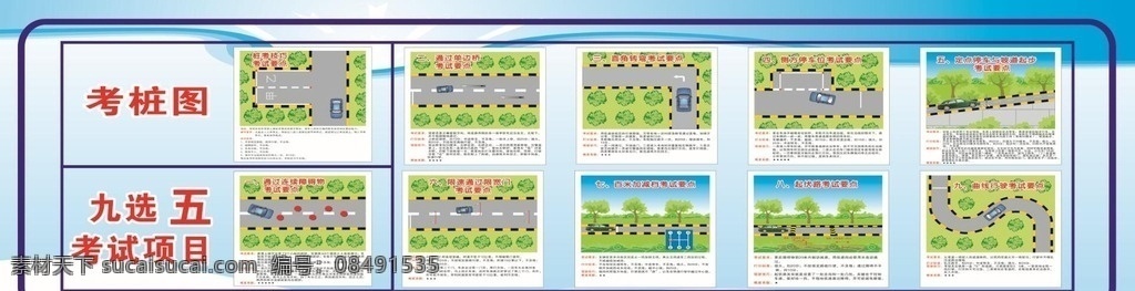 九 选 考试 项目 九选5 考试项目 考桩图 考试技巧 考试要点 各种展板素材 室内广告设计
