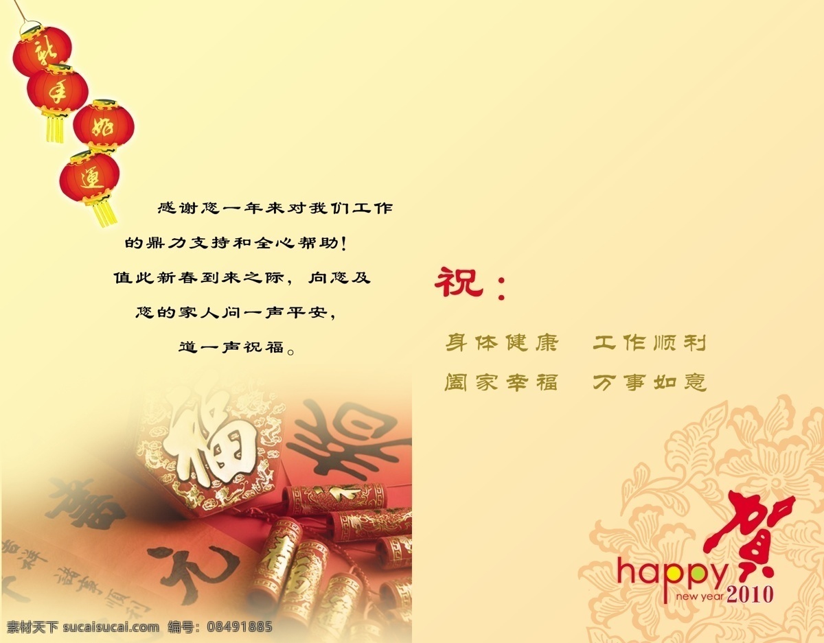 贺卡 内业 乜谝 节日素材 2015羊年