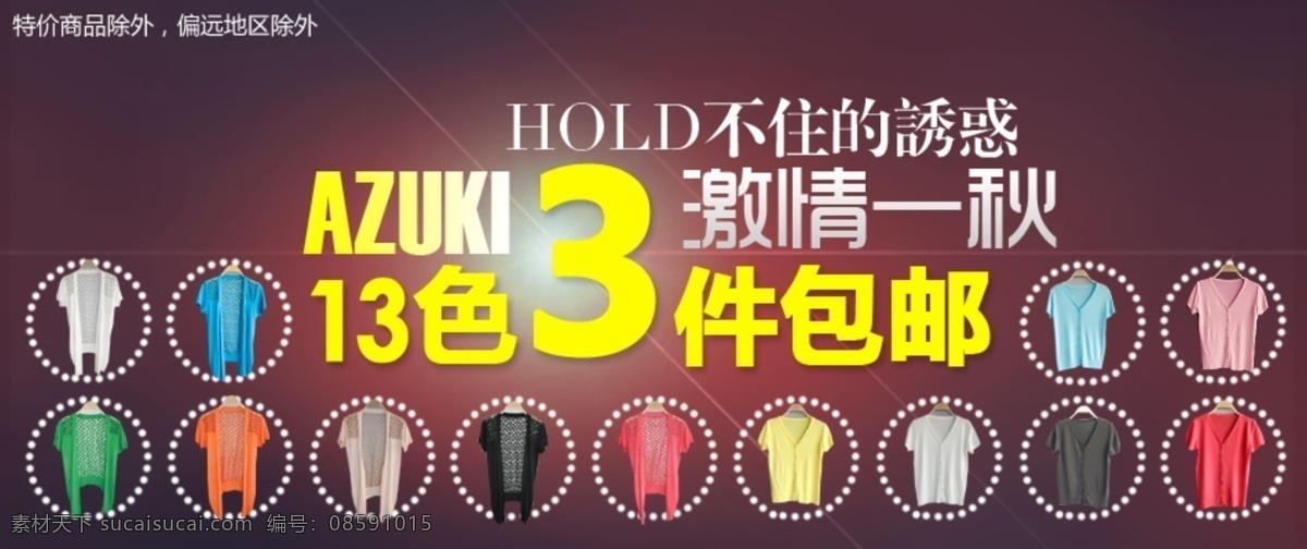 促销 打折 换季 描述 内裤 男装 女装 淘宝海报 淘宝 海报 秋冬 钻展 特价 眼镜 中文模版 网页模板 源文件 淘宝素材 淘宝促销标签