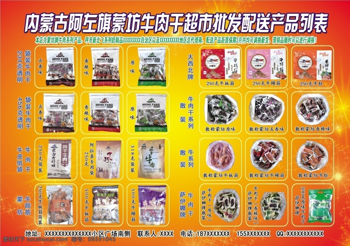 产品 宣传页 红色彩页 食品宣传页 牛肉干 系列 产品种类 列表 单 原创设计 原创海报