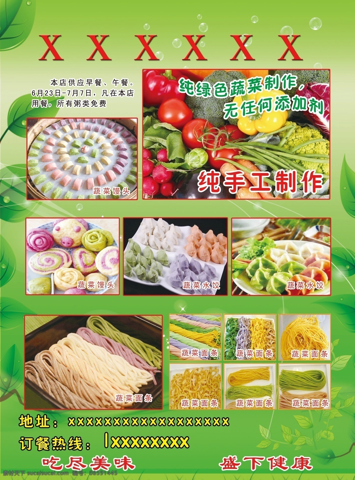 蔬菜 面食 宣传单 蔬菜面食 纯手工 蔬菜馒头 蔬菜水饺 蔬菜面条 煎包 饭店餐厅 单页 分层